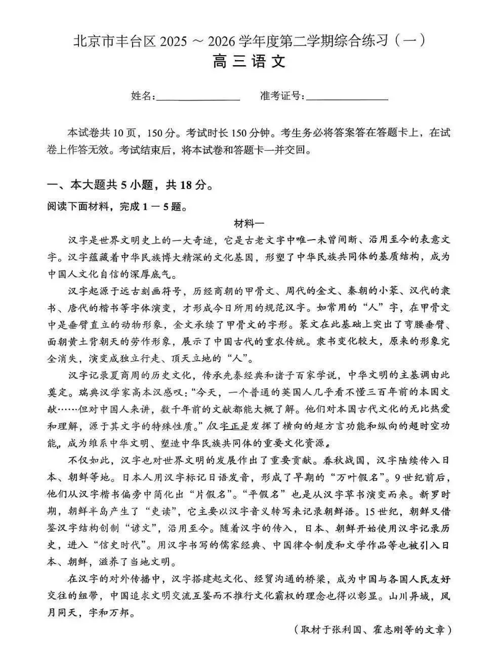 真题领取 | 26年丰台区高三一模语 · 数真题及答案-第8张图片-四季读书网