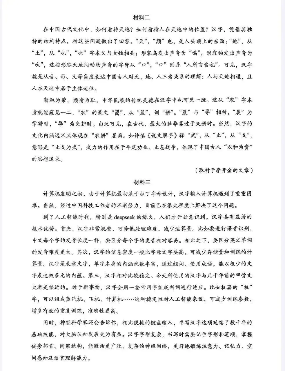 真题领取 | 26年丰台区高三一模语 · 数真题及答案-第9张图片-四季读书网