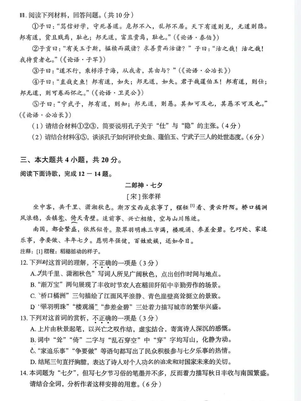 真题领取 | 26年丰台区高三一模语 · 数真题及答案-第13张图片-四季读书网