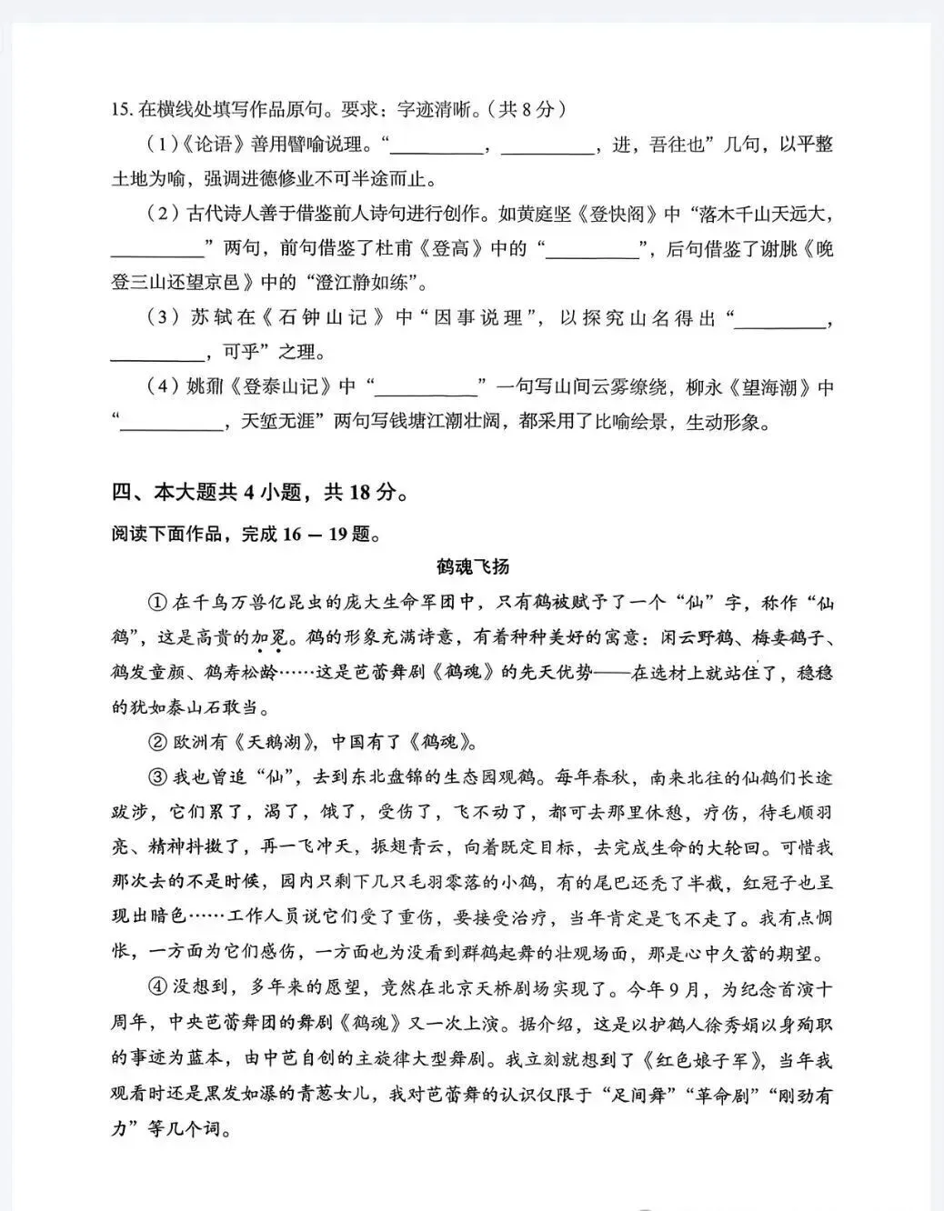 真题领取 | 26年丰台区高三一模语 · 数真题及答案-第14张图片-四季读书网
