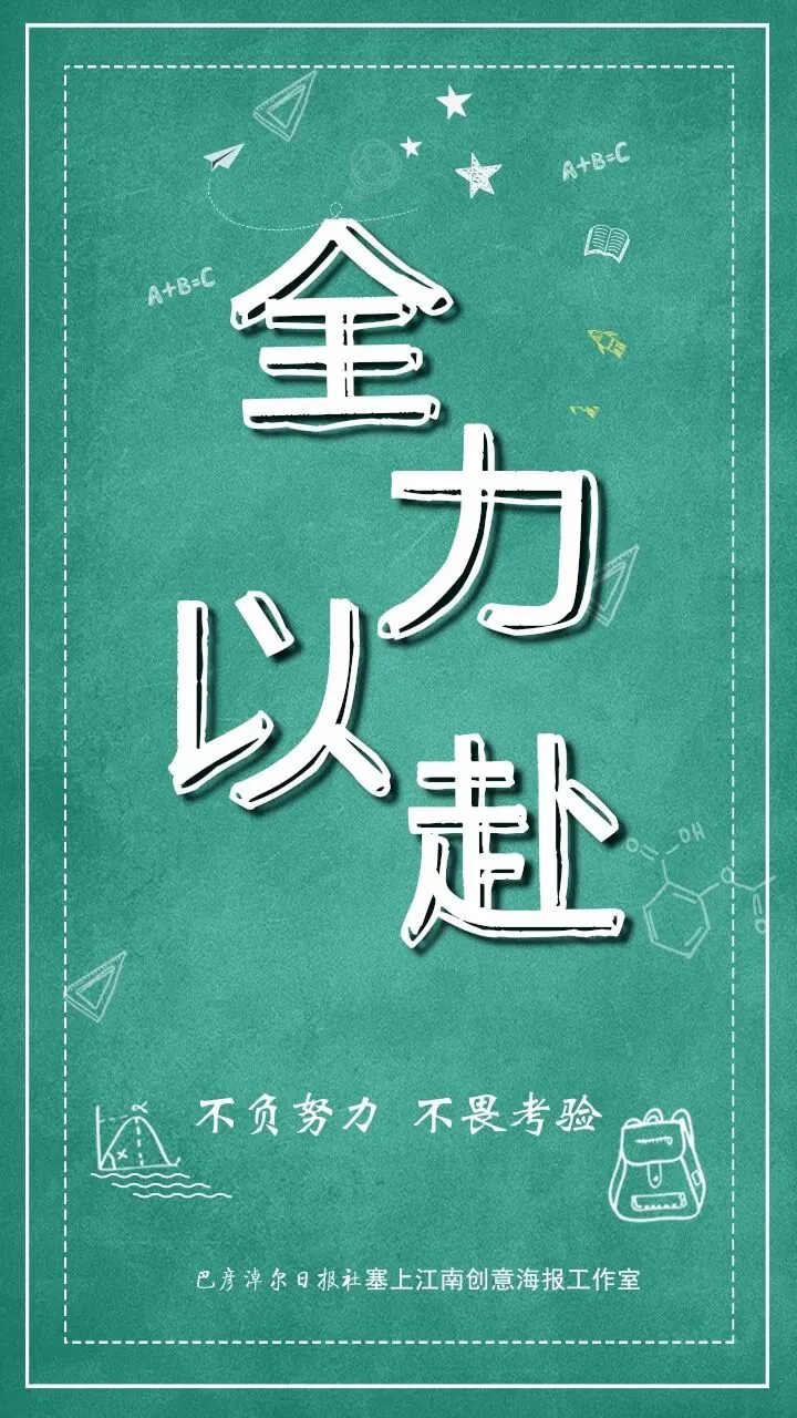 中考开考!少年加油!-第8张图片-四季读书网