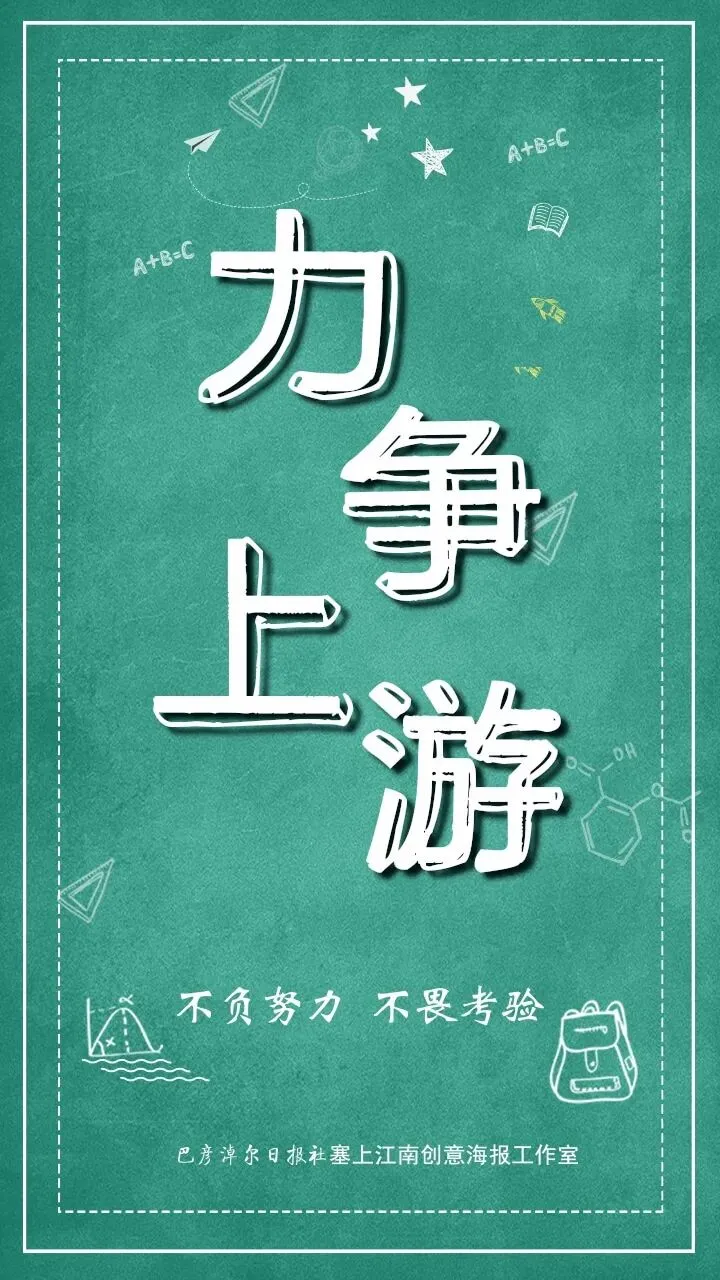 中考开考!少年加油!-第9张图片-四季读书网