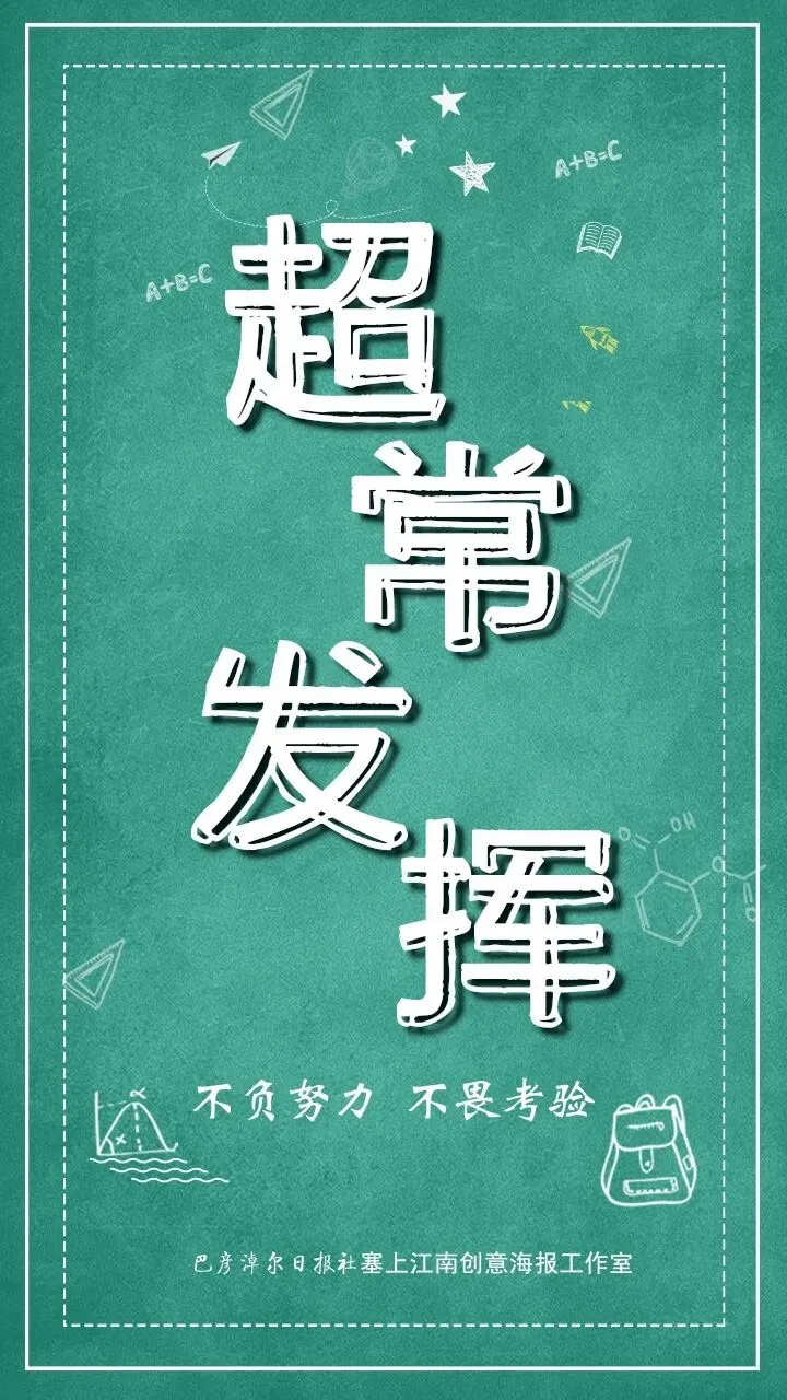 中考开考!少年加油!-第10张图片-四季读书网
