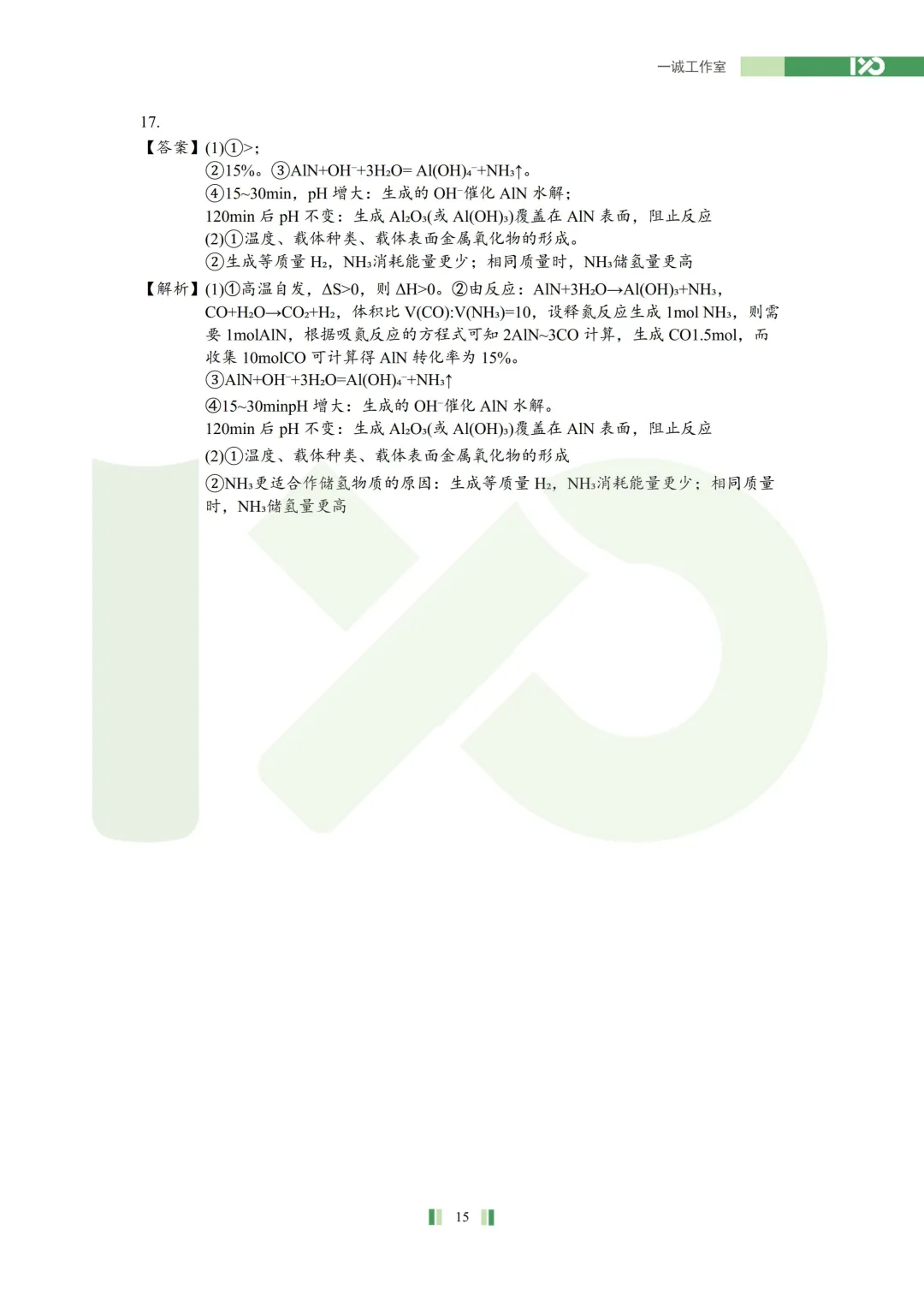 【真题速递】2026苏北七市高三二模真题解析+讲解!-第41张图片-四季读书网