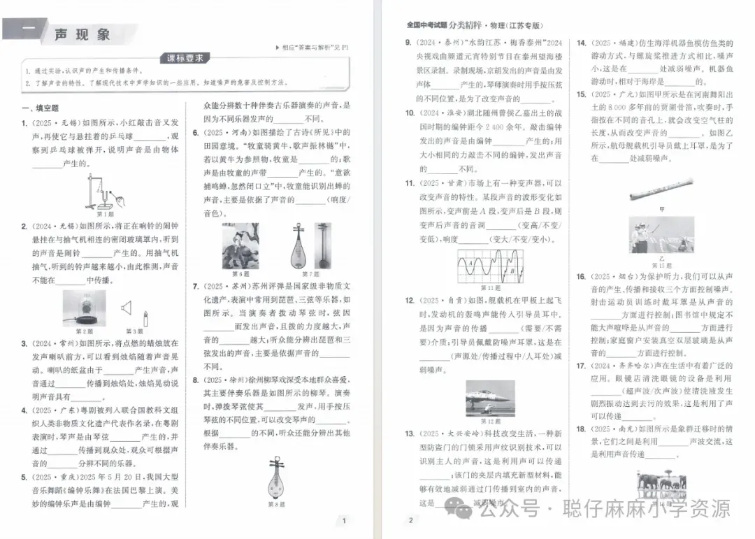 中考物理|2026年通成学典《全国中考试卷分类精粹》江苏专版物理-第4张图片-四季读书网