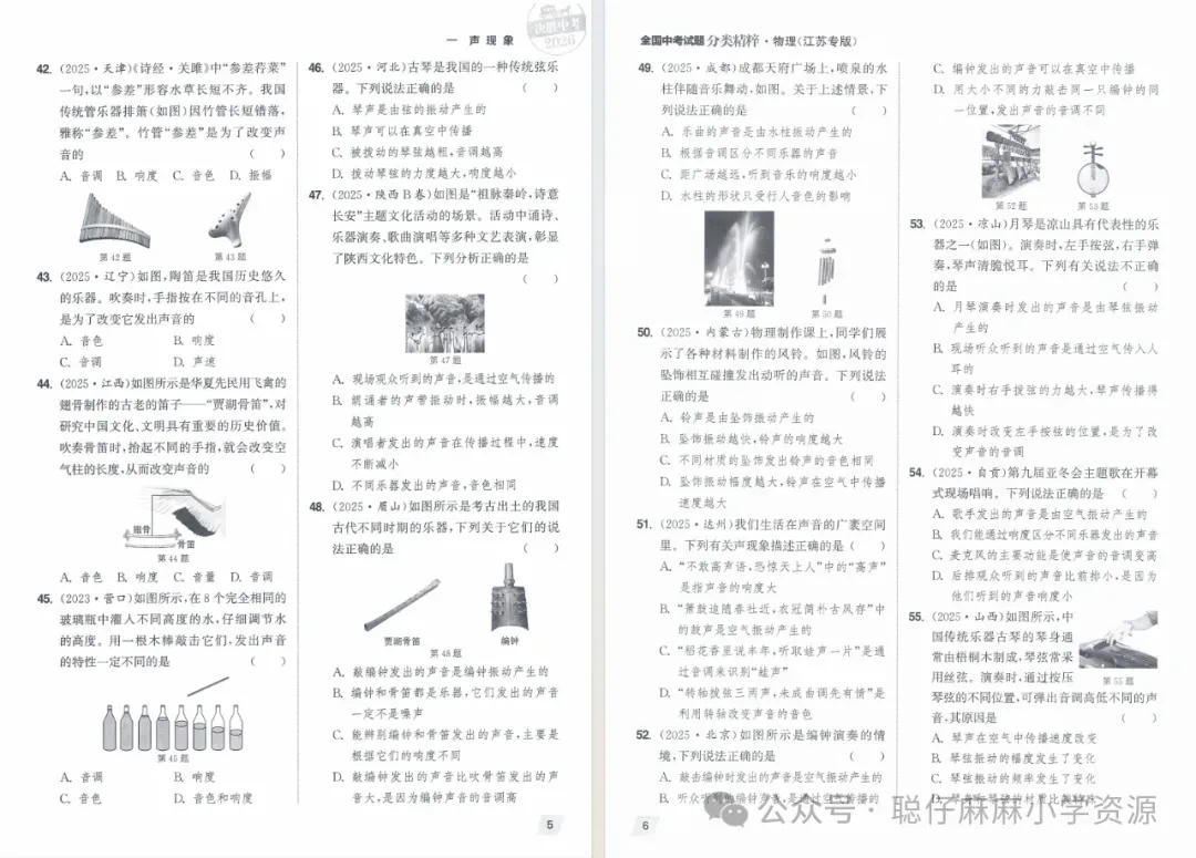 中考物理|2026年通成学典《全国中考试卷分类精粹》江苏专版物理-第5张图片-四季读书网
