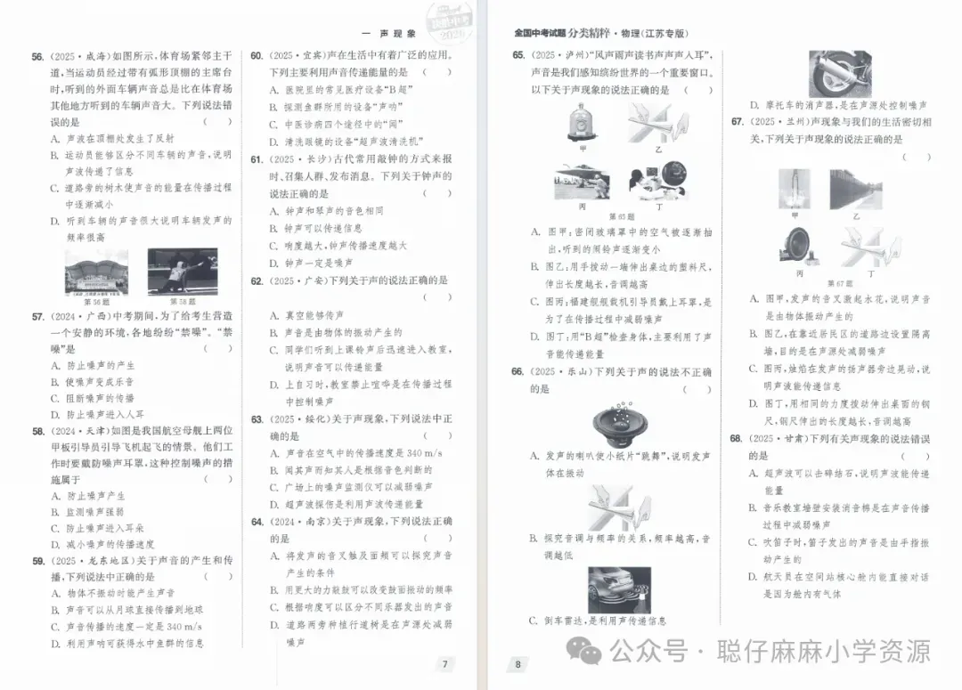 中考物理|2026年通成学典《全国中考试卷分类精粹》江苏专版物理-第6张图片-四季读书网