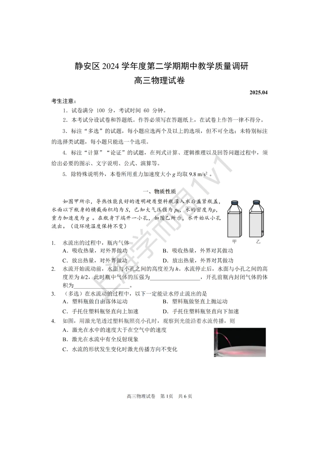 二模冲刺 | 上海16区最新二模真题免费领取! 第6张