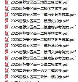二模冲刺 | 上海16区最新二模真题免费领取! 第13张