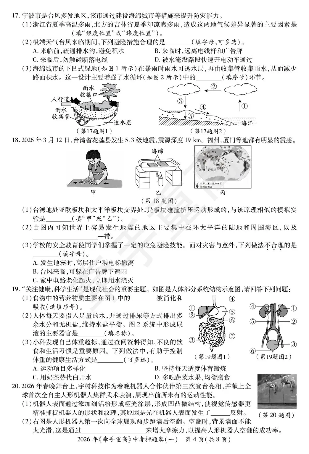 初三必刷!2026年中考科学押题卷1 精准提分 第6张