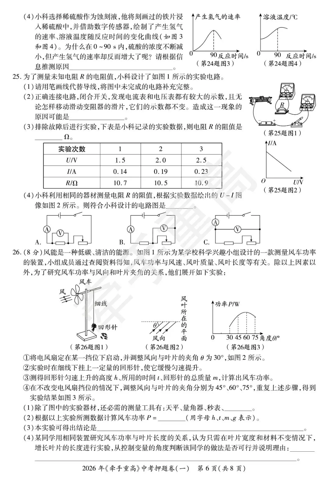 初三必刷!2026年中考科学押题卷1 精准提分 第8张