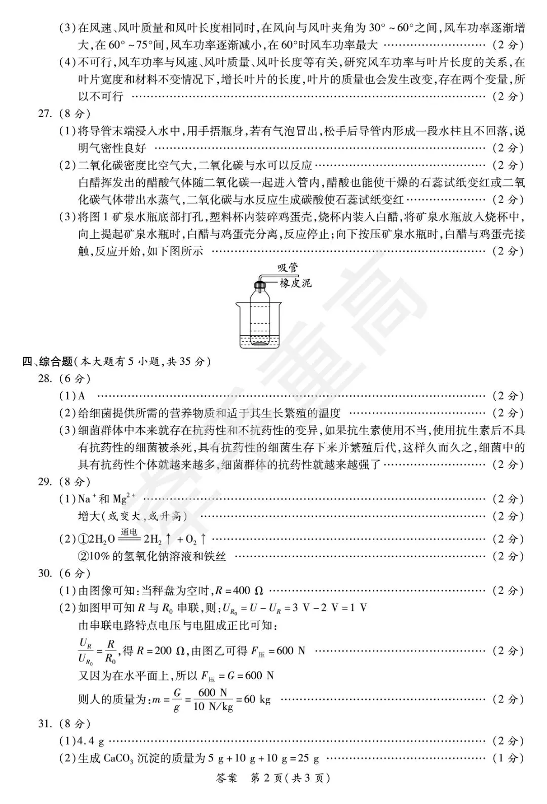 初三必刷!2026年中考科学押题卷1 精准提分 第11张