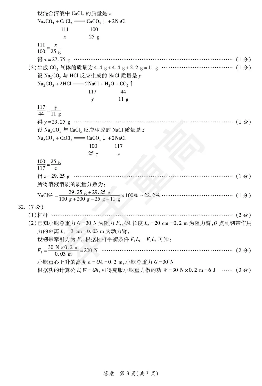 初三必刷!2026年中考科学押题卷1 精准提分 第12张