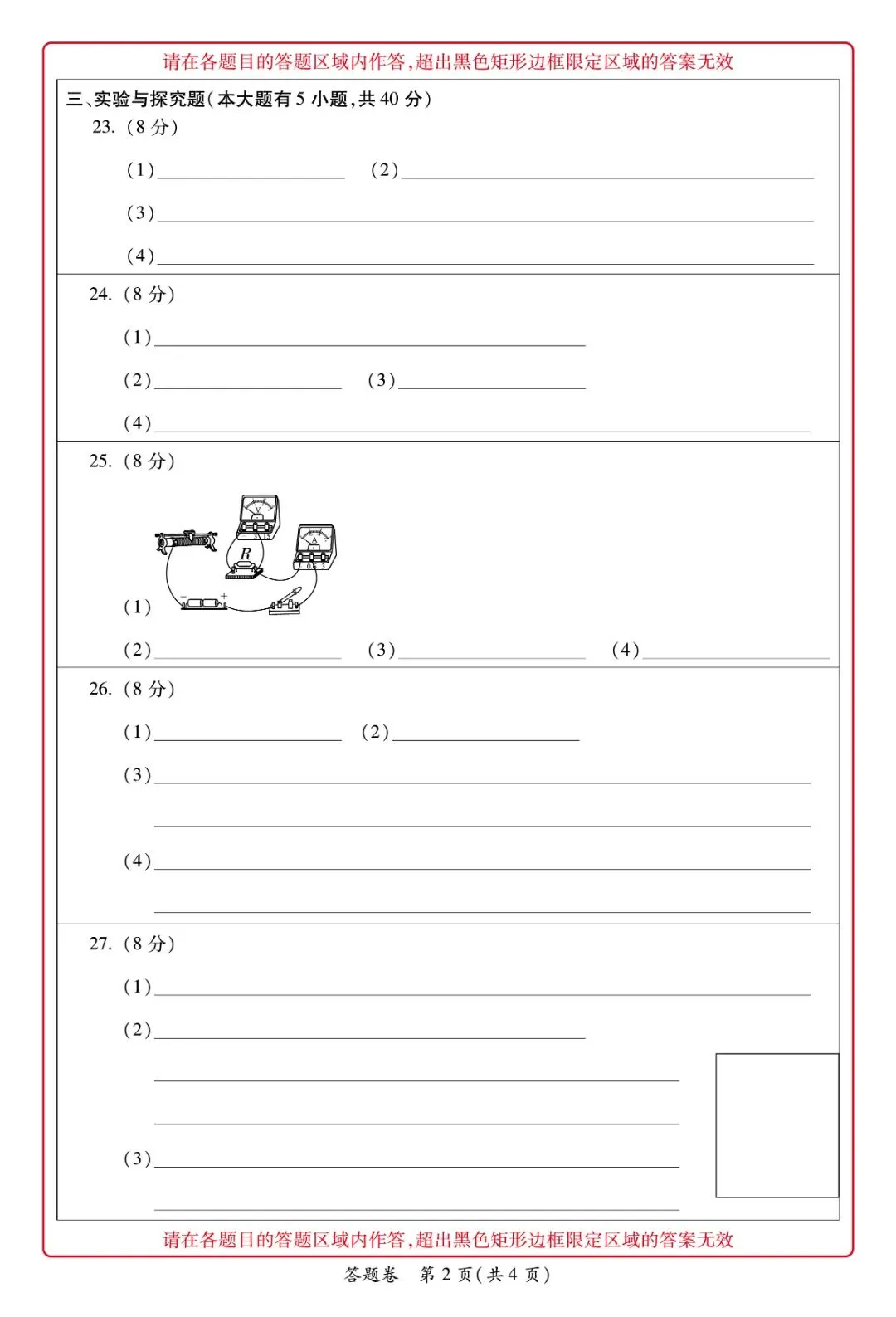 初三必刷!2026年中考科学押题卷1 精准提分 第14张