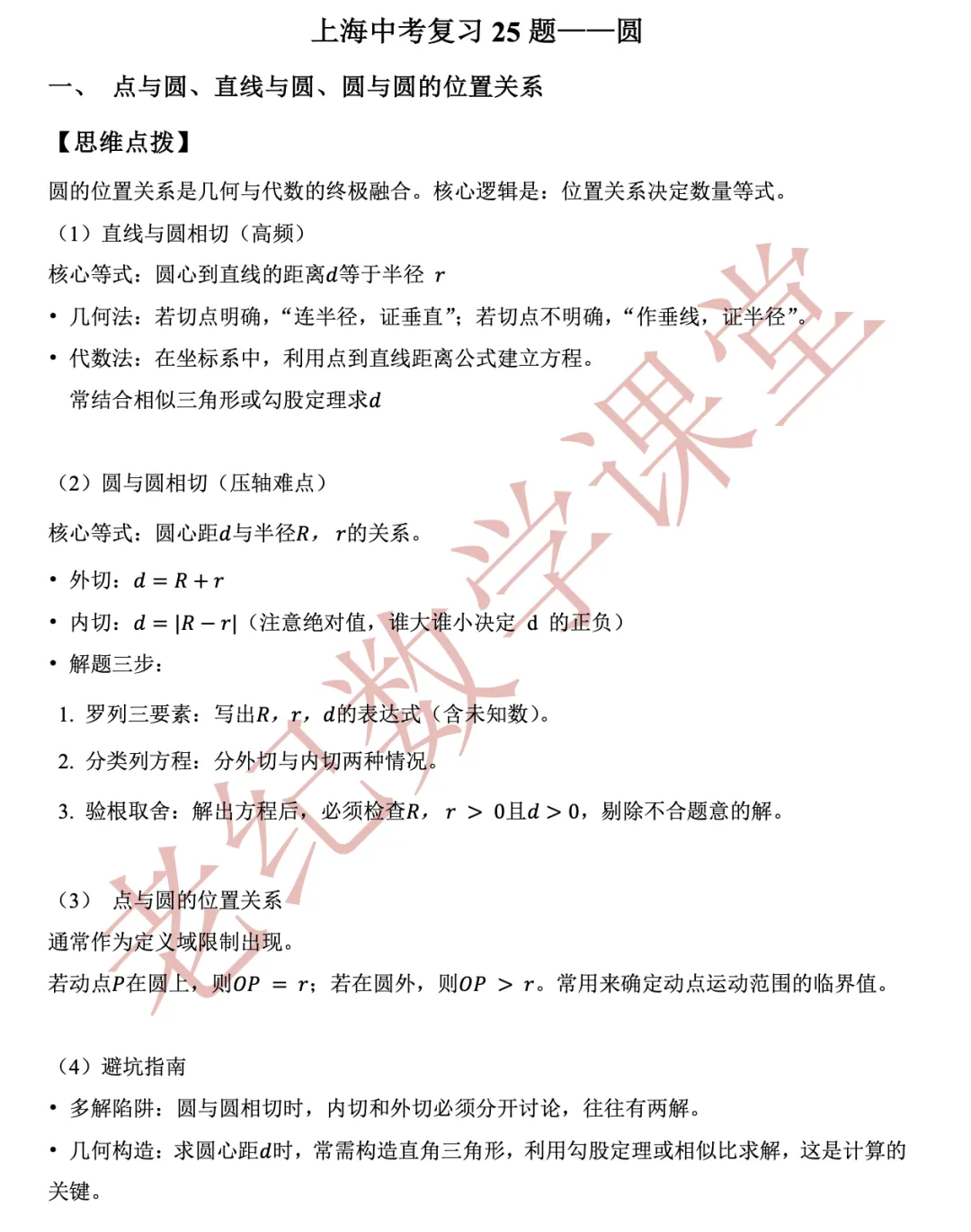 (老纪解读)上海中考数学【第25题】「圆」 第3张 (老纪解读)上海中考数学【第25题】「圆」 第3张
