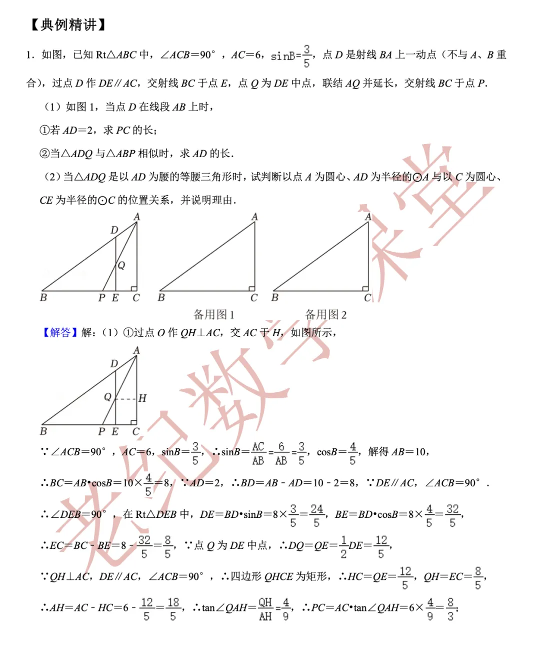 (老纪解读)上海中考数学【第25题】「圆」 第4张 (老纪解读)上海中考数学【第25题】「圆」 第4张