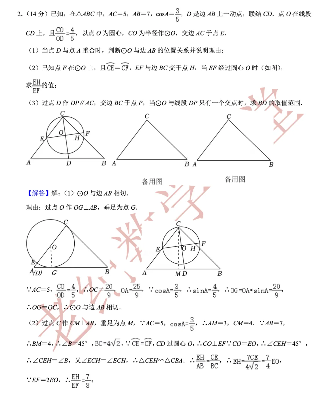 (老纪解读)上海中考数学【第25题】「圆」 第5张 (老纪解读)上海中考数学【第25题】「圆」 第5张