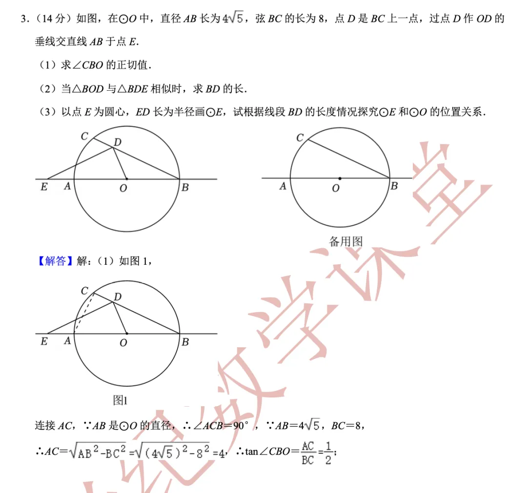 (老纪解读)上海中考数学【第25题】「圆」 第6张 (老纪解读)上海中考数学【第25题】「圆」 第6张