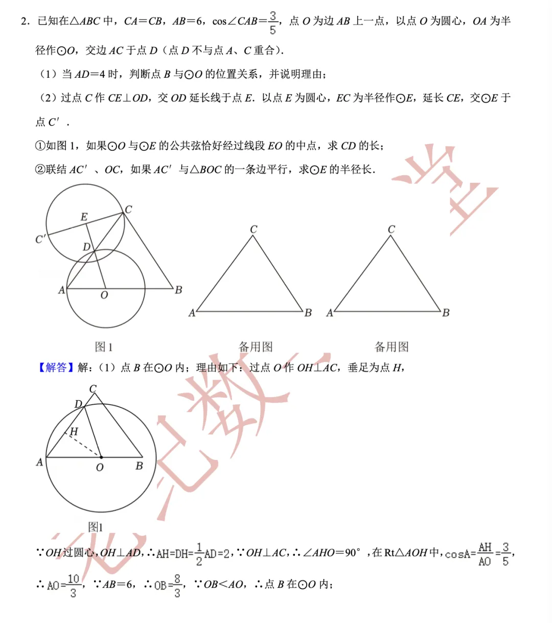 (老纪解读)上海中考数学【第25题】「圆」 第9张 (老纪解读)上海中考数学【第25题】「圆」 第9张