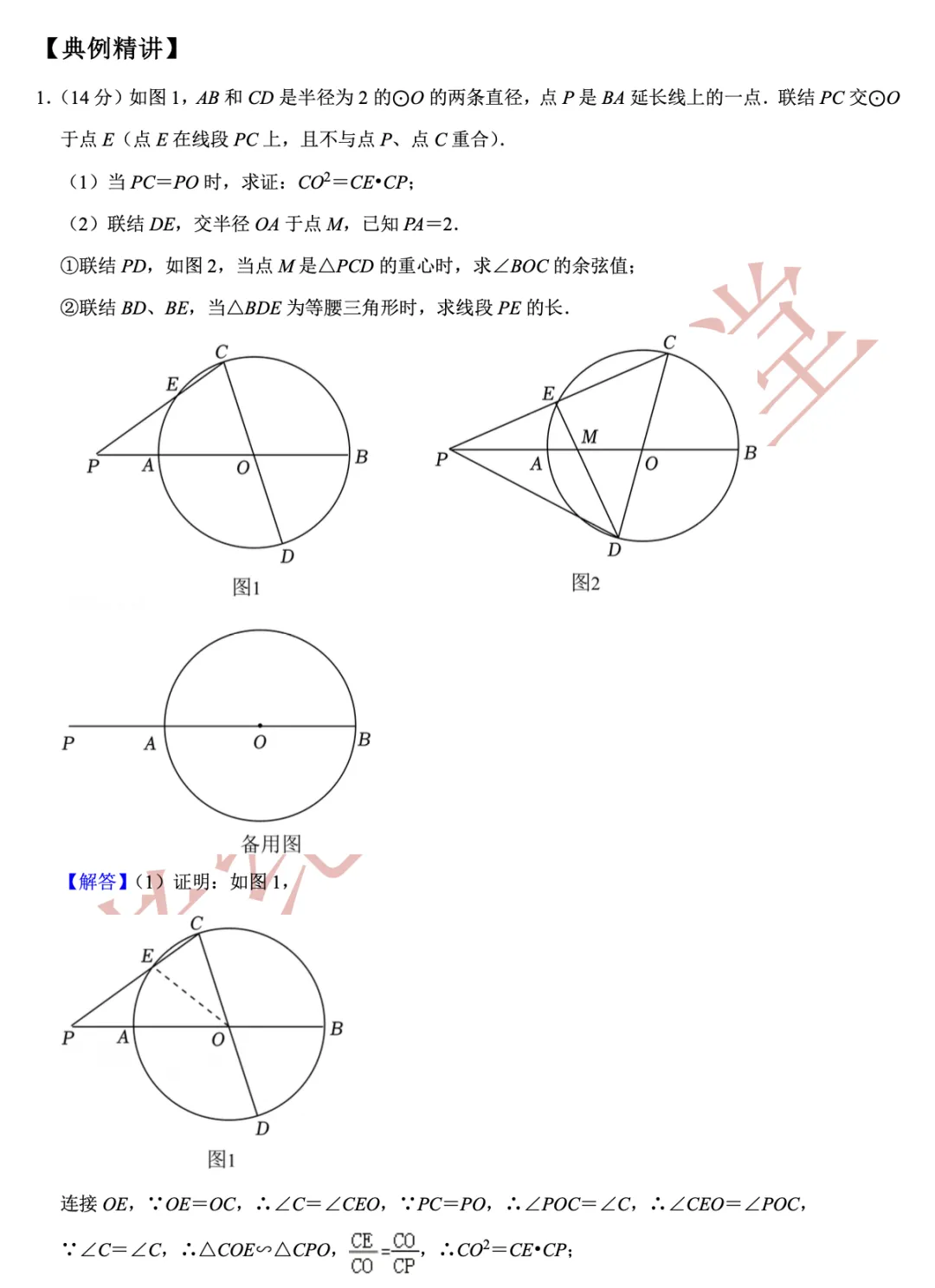 (老纪解读)上海中考数学【第25题】「圆」 第22张 (老纪解读)上海中考数学【第25题】「圆」 第22张