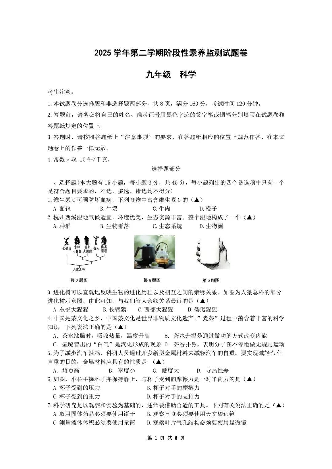 浙江中考资源 | 2026 舟山普陀区一模全科试卷(语数英科)PDF 免费领! 第2张