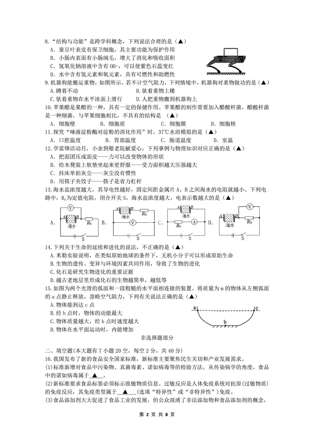 浙江中考资源 | 2026 舟山普陀区一模全科试卷(语数英科)PDF 免费领! 第3张