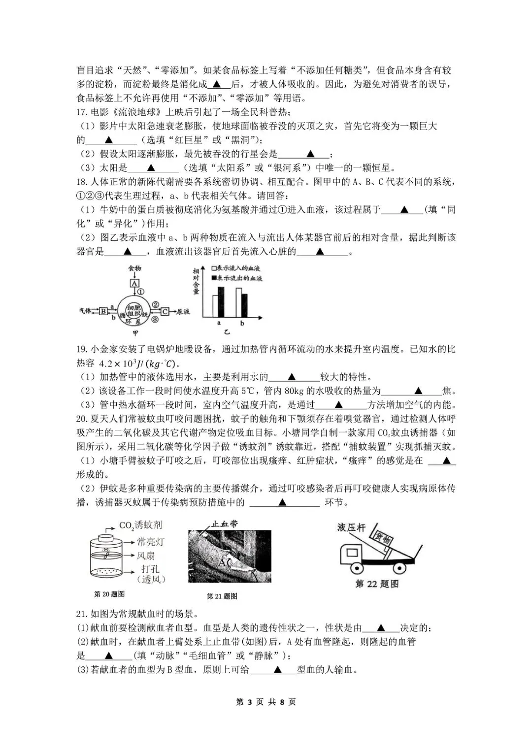 浙江中考资源 | 2026 舟山普陀区一模全科试卷(语数英科)PDF 免费领! 第4张