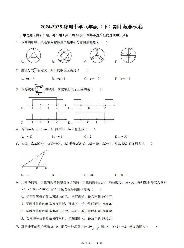 1~8年级已更新!深圳各区期中试卷免费领了! 第5张 1~8年级已更新!深圳各区期中试卷免费领了! 第5张