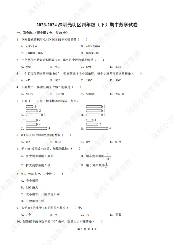 1~8年级已更新!深圳各区期中试卷免费领了! 第6张 1~8年级已更新!深圳各区期中试卷免费领了! 第6张