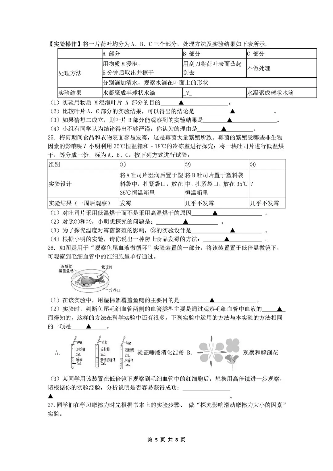 浙江中考资源 | 2026 舟山普陀区一模全科试卷(语数英科)PDF 免费领! 第6张