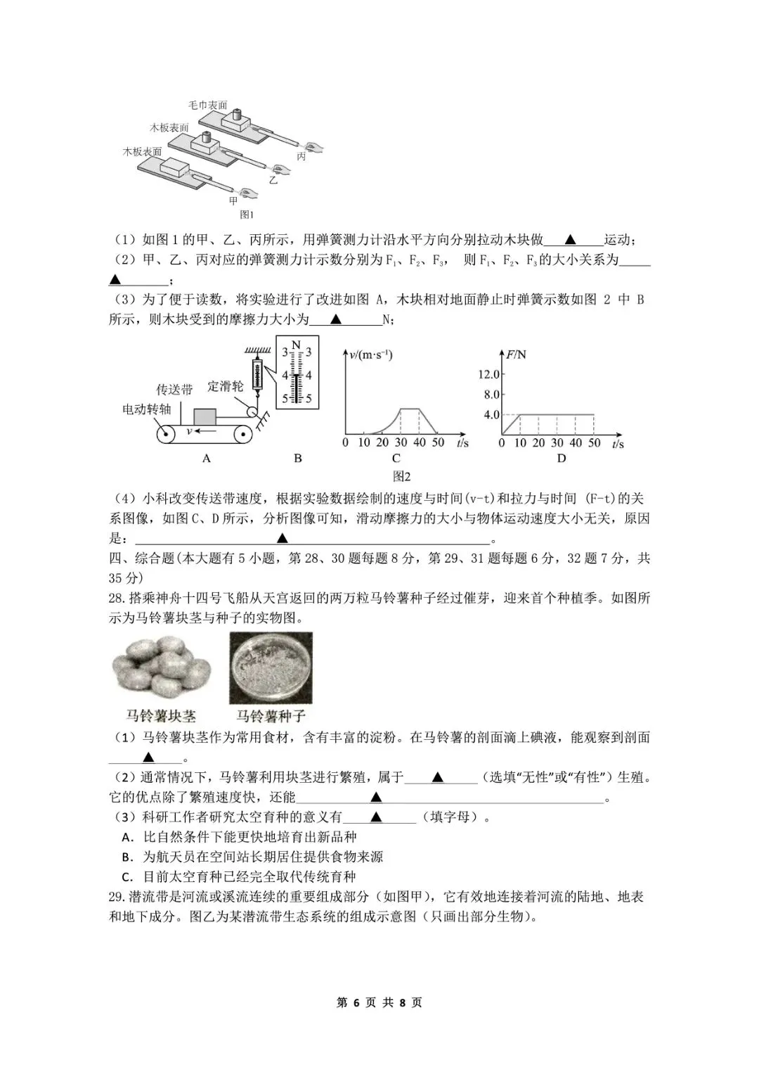 浙江中考资源 | 2026 舟山普陀区一模全科试卷(语数英科)PDF 免费领! 第7张