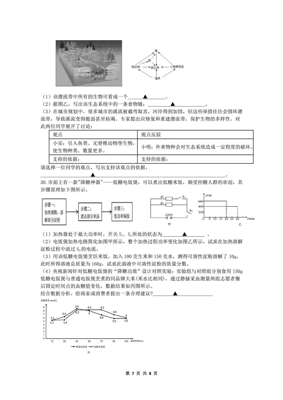 浙江中考资源 | 2026 舟山普陀区一模全科试卷(语数英科)PDF 免费领! 第8张