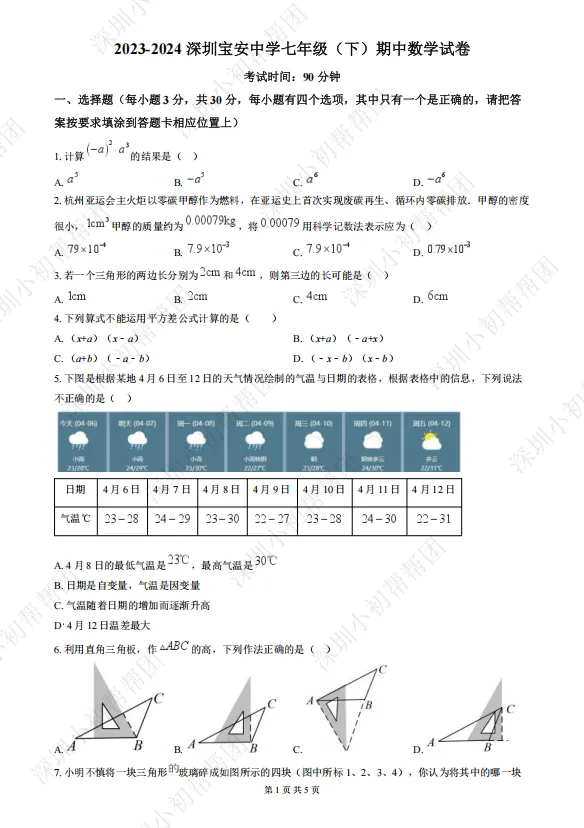 1~8年级已更新!深圳各区期中试卷免费领了! 第8张 1~8年级已更新!深圳各区期中试卷免费领了! 第8张