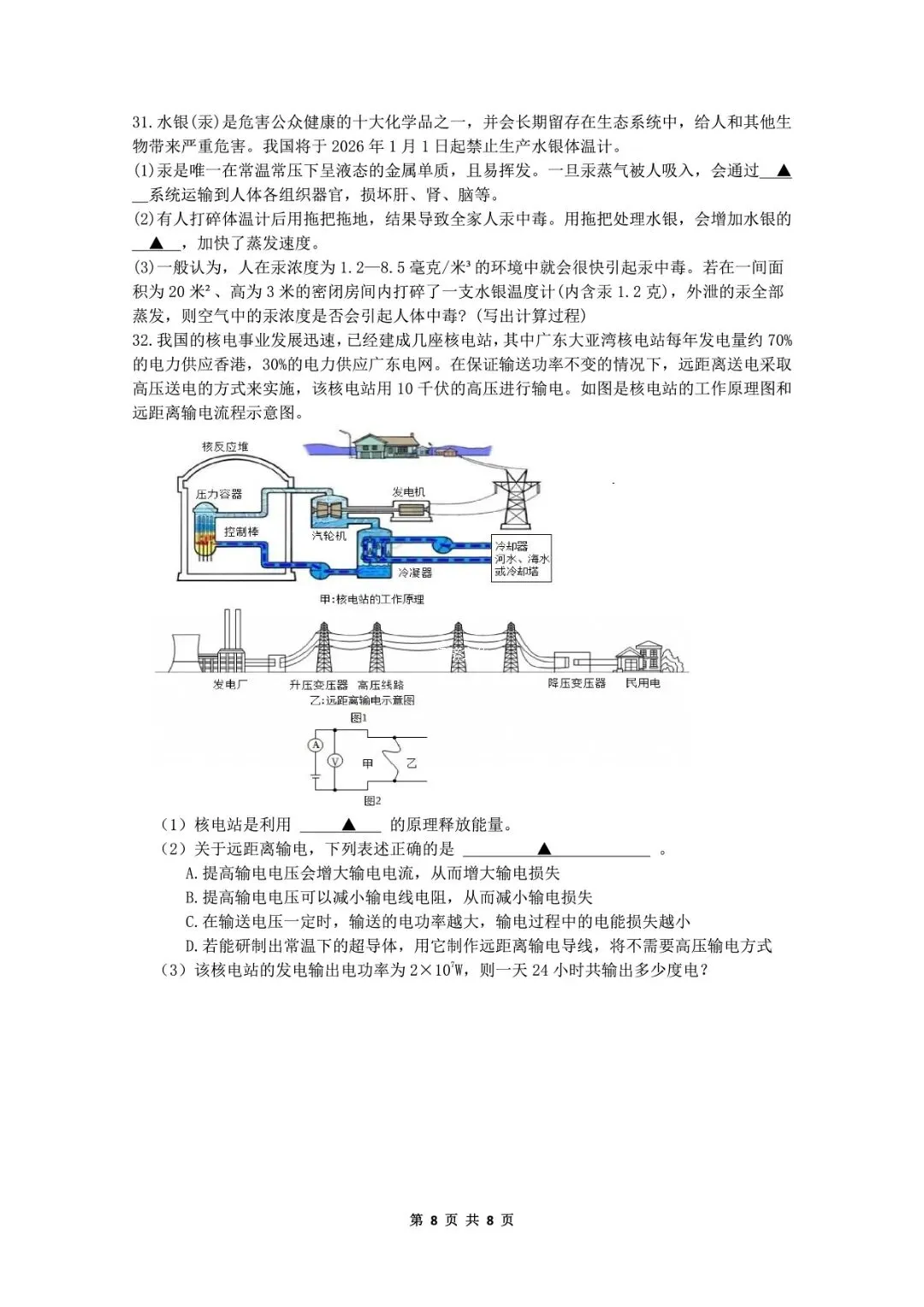 浙江中考资源 | 2026 舟山普陀区一模全科试卷(语数英科)PDF 免费领! 第9张