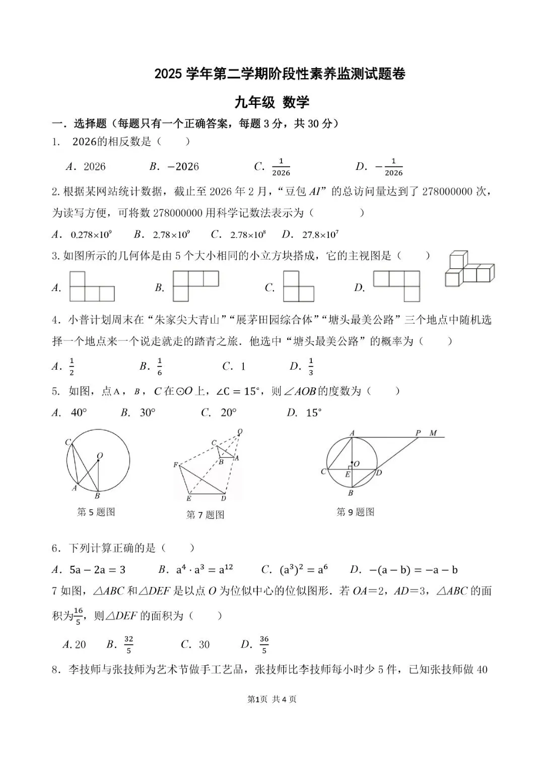 浙江中考资源 | 2026 舟山普陀区一模全科试卷(语数英科)PDF 免费领! 第10张