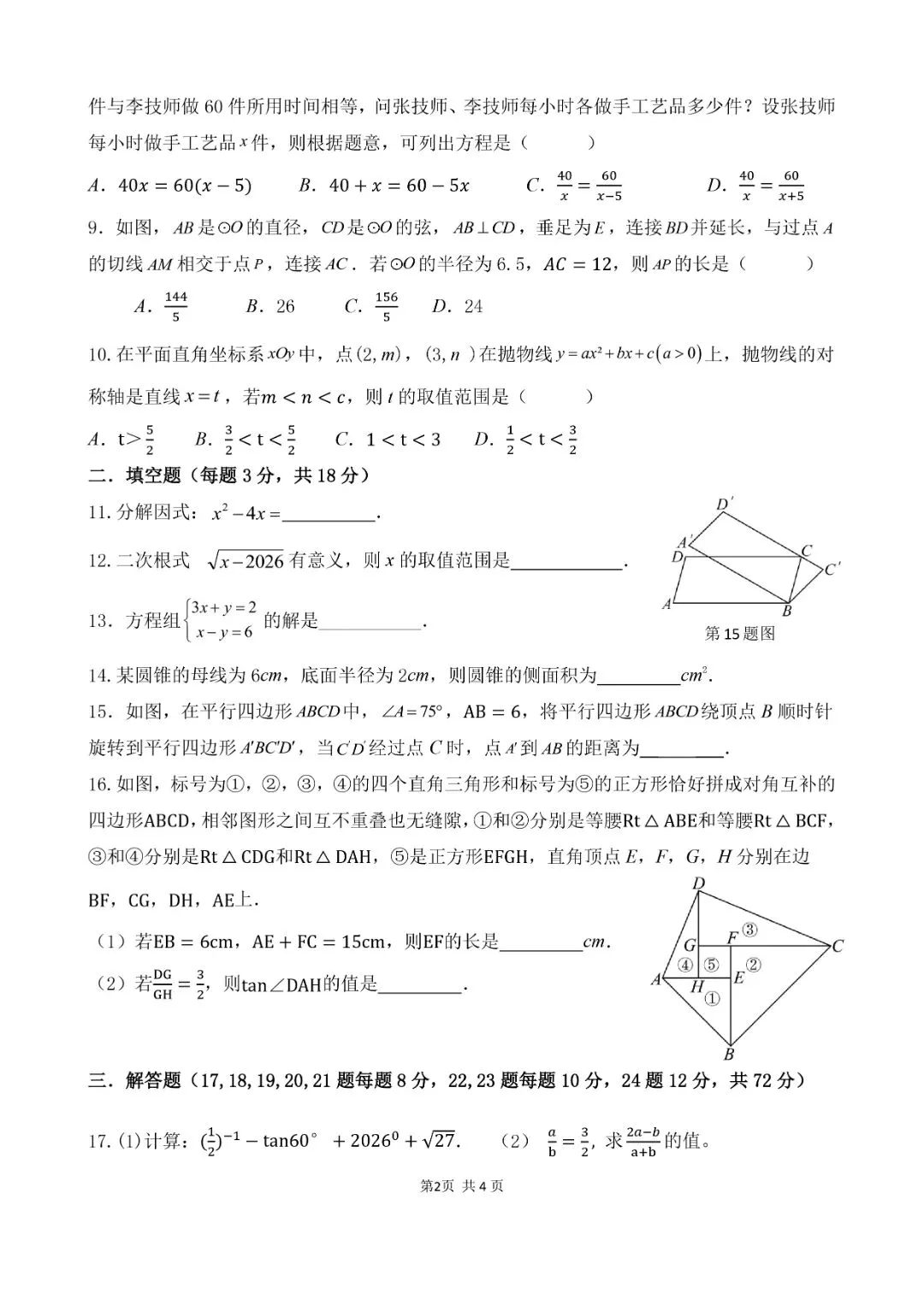 浙江中考资源 | 2026 舟山普陀区一模全科试卷(语数英科)PDF 免费领! 第11张
