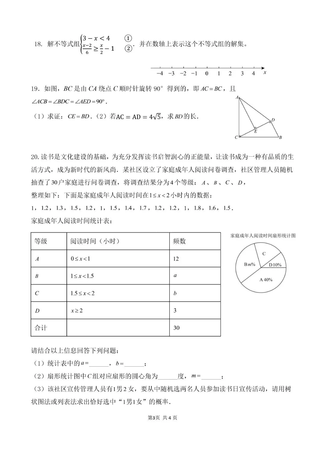 浙江中考资源 | 2026 舟山普陀区一模全科试卷(语数英科)PDF 免费领! 第12张