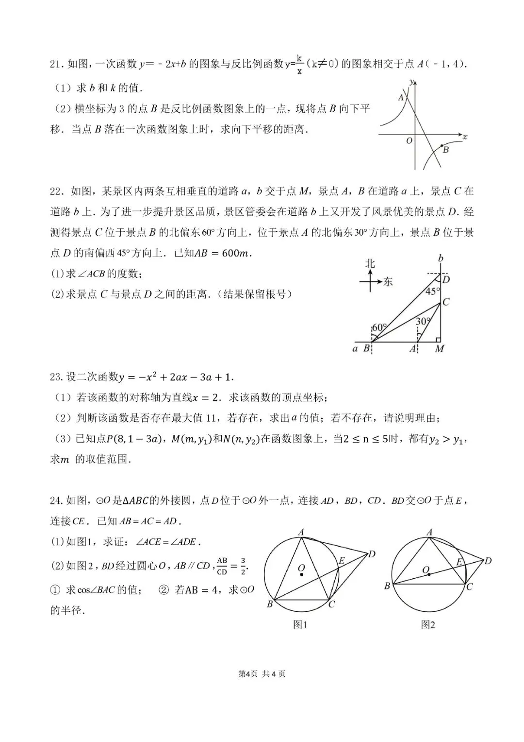 浙江中考资源 | 2026 舟山普陀区一模全科试卷(语数英科)PDF 免费领! 第13张