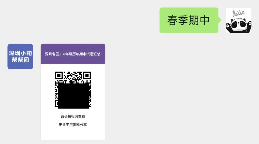 1~8年级已更新!深圳各区期中试卷免费领了! 第9张 1~8年级已更新!深圳各区期中试卷免费领了! 第9张