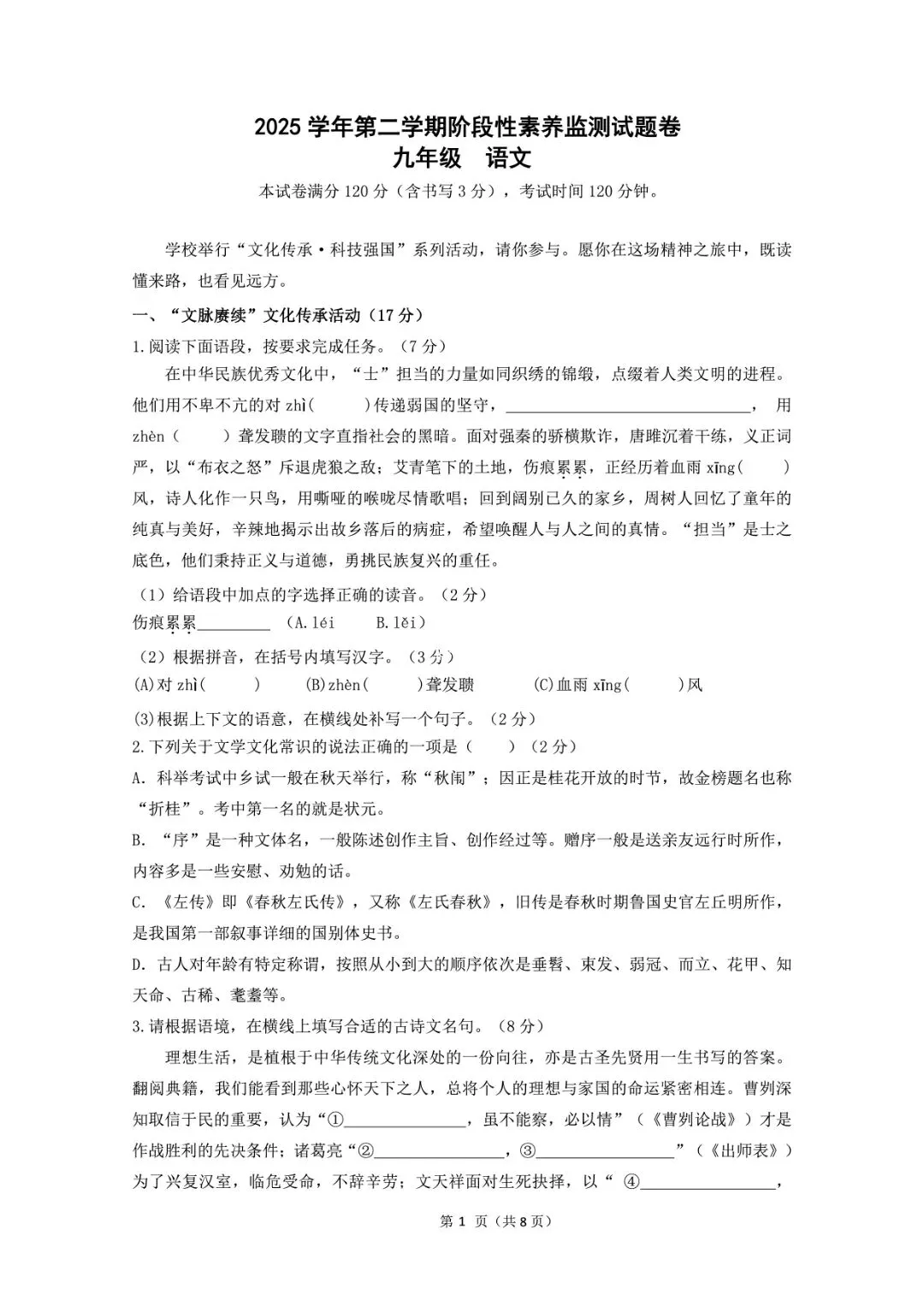 浙江中考资源 | 2026 舟山普陀区一模全科试卷(语数英科)PDF 免费领! 第14张