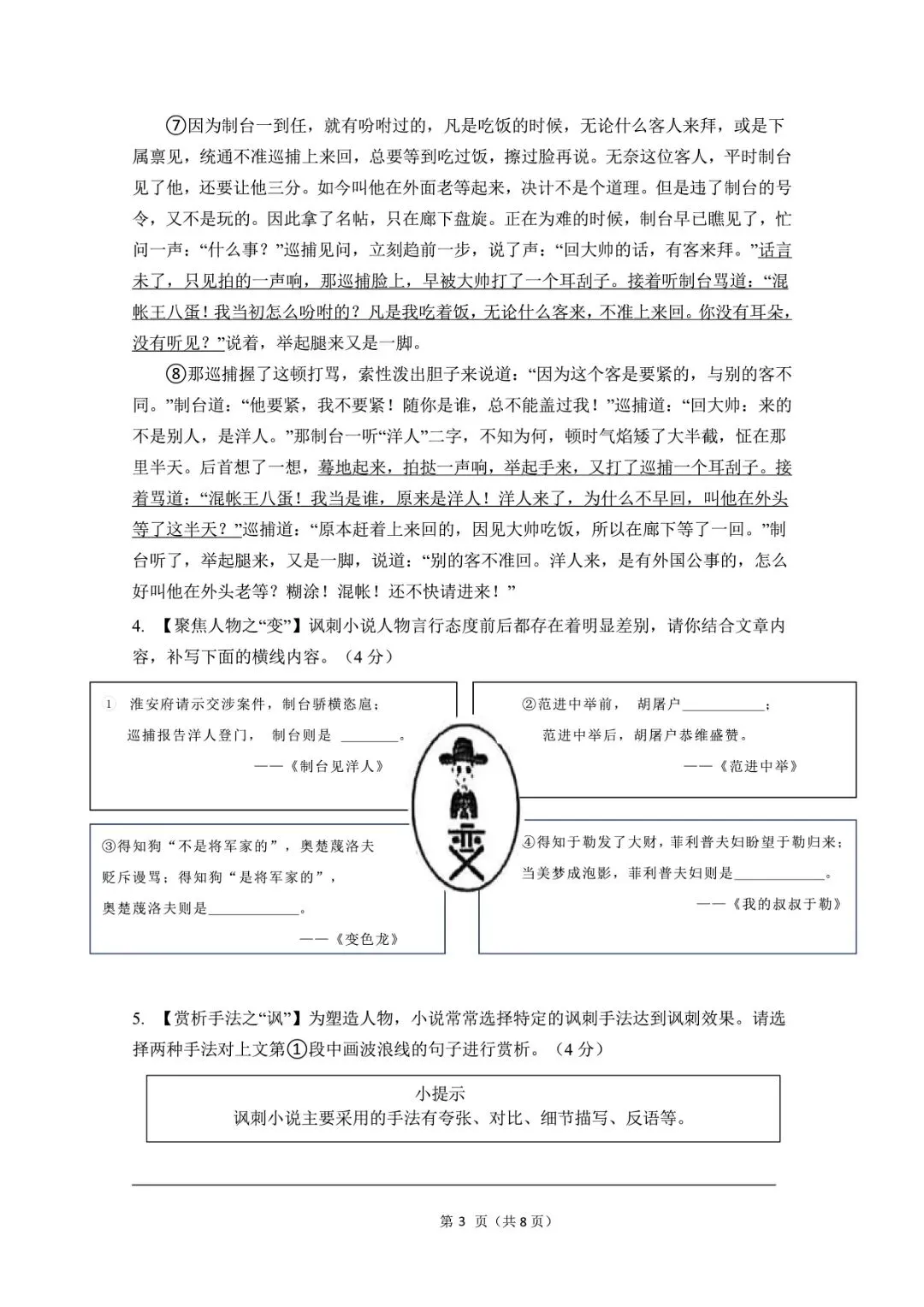 浙江中考资源 | 2026 舟山普陀区一模全科试卷(语数英科)PDF 免费领! 第16张