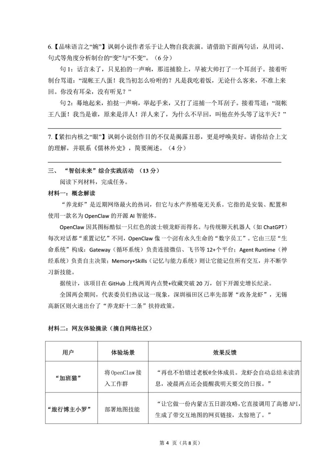 浙江中考资源 | 2026 舟山普陀区一模全科试卷(语数英科)PDF 免费领! 第17张