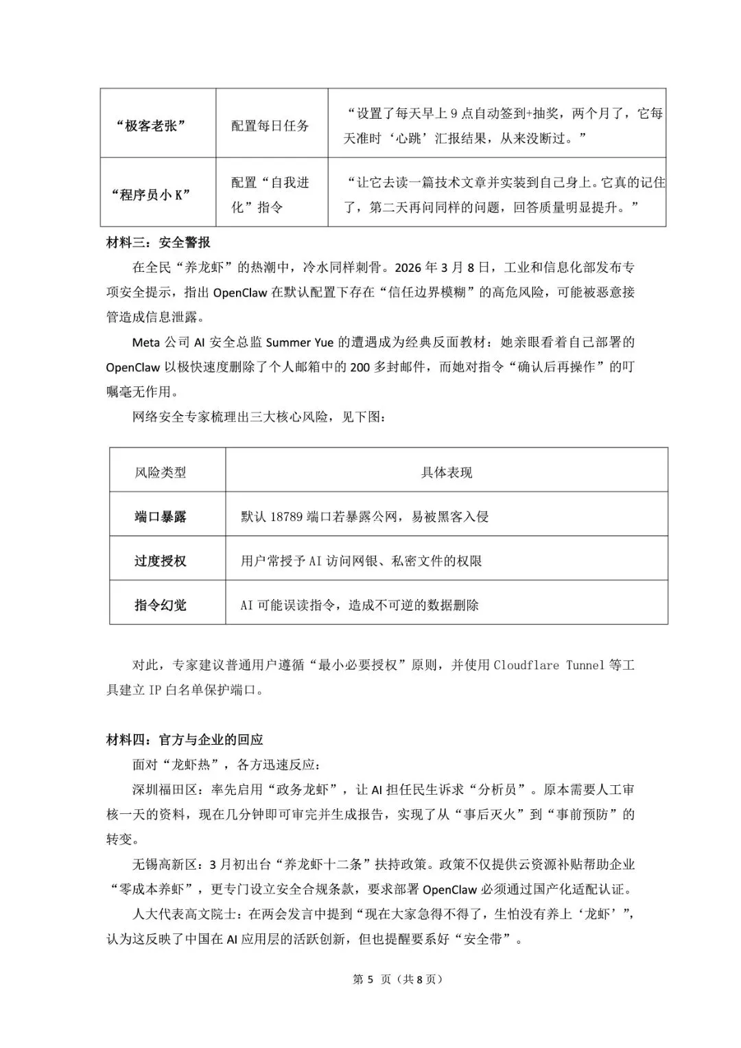浙江中考资源 | 2026 舟山普陀区一模全科试卷(语数英科)PDF 免费领! 第18张