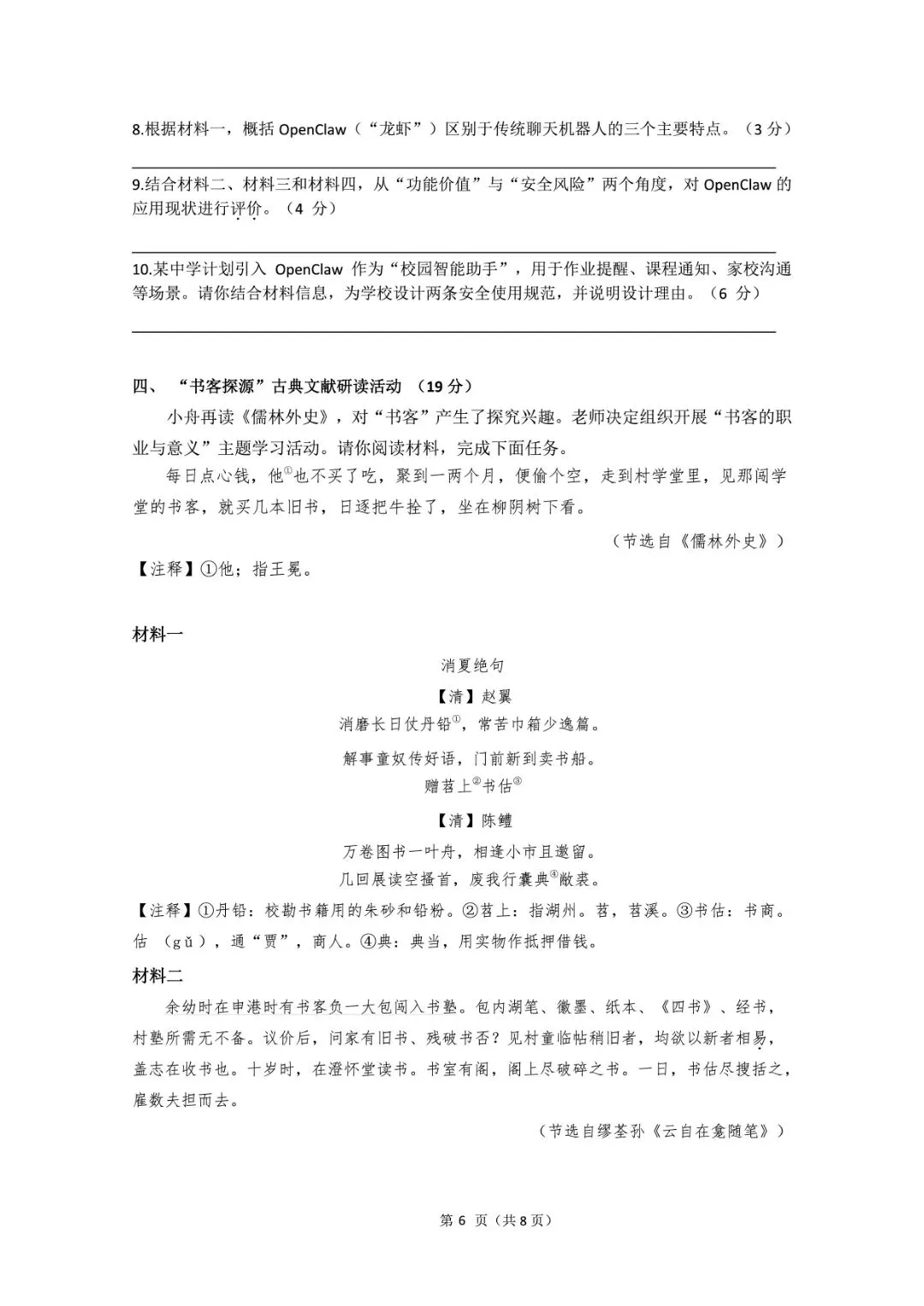 浙江中考资源 | 2026 舟山普陀区一模全科试卷(语数英科)PDF 免费领! 第19张