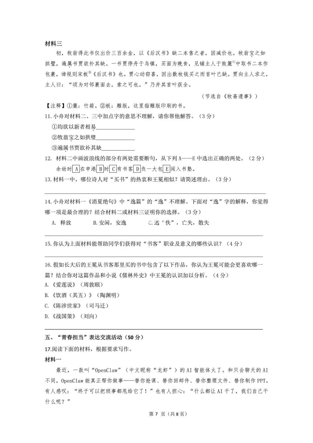 浙江中考资源 | 2026 舟山普陀区一模全科试卷(语数英科)PDF 免费领! 第20张
