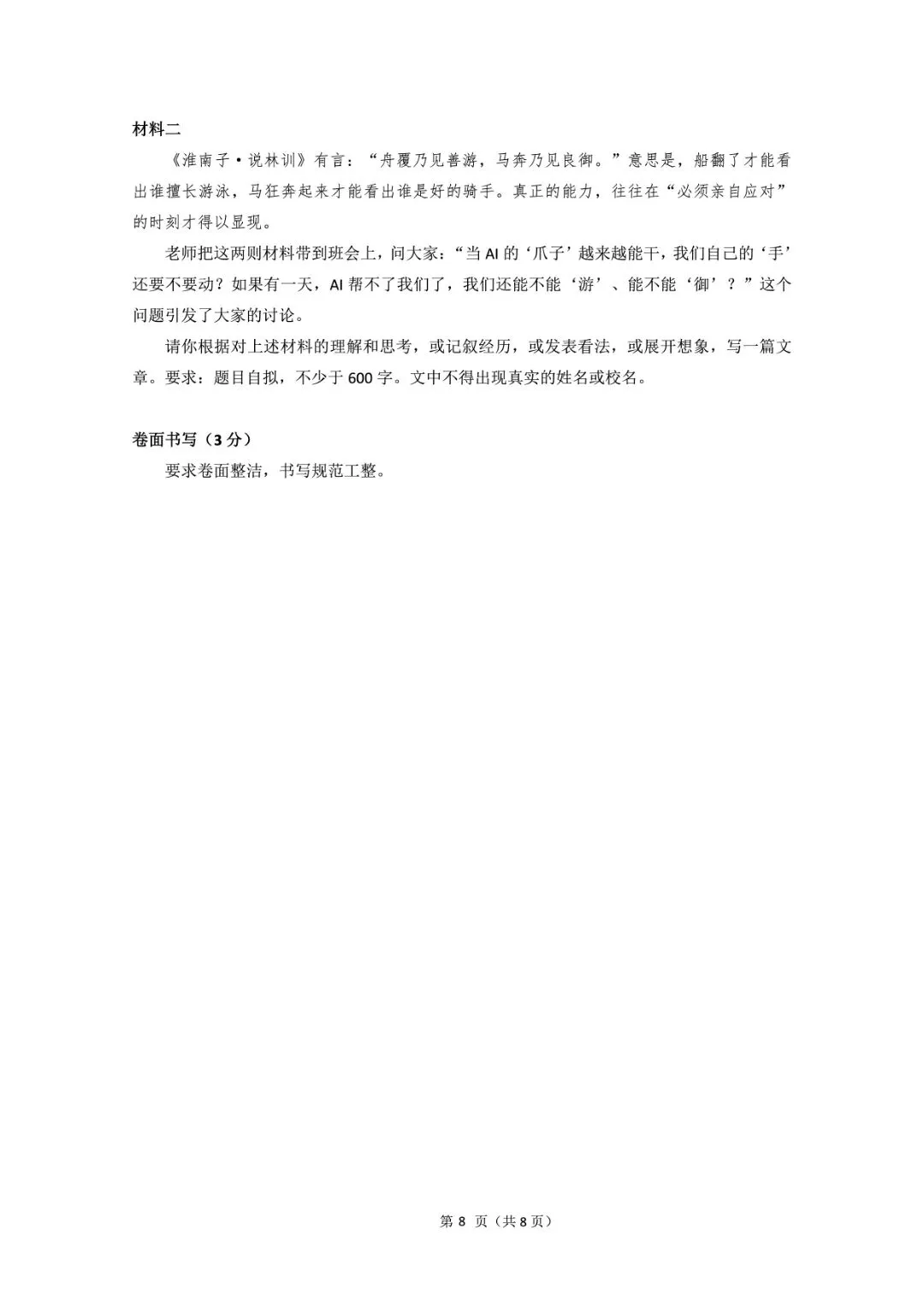 浙江中考资源 | 2026 舟山普陀区一模全科试卷(语数英科)PDF 免费领! 第21张