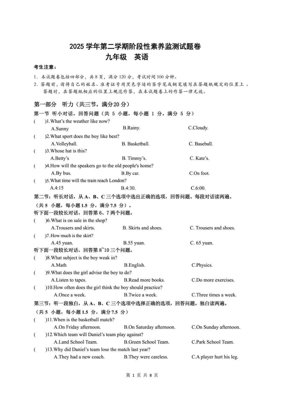 浙江中考资源 | 2026 舟山普陀区一模全科试卷(语数英科)PDF 免费领! 第22张