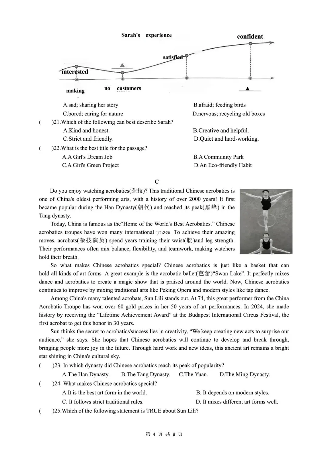 浙江中考资源 | 2026 舟山普陀区一模全科试卷(语数英科)PDF 免费领! 第25张