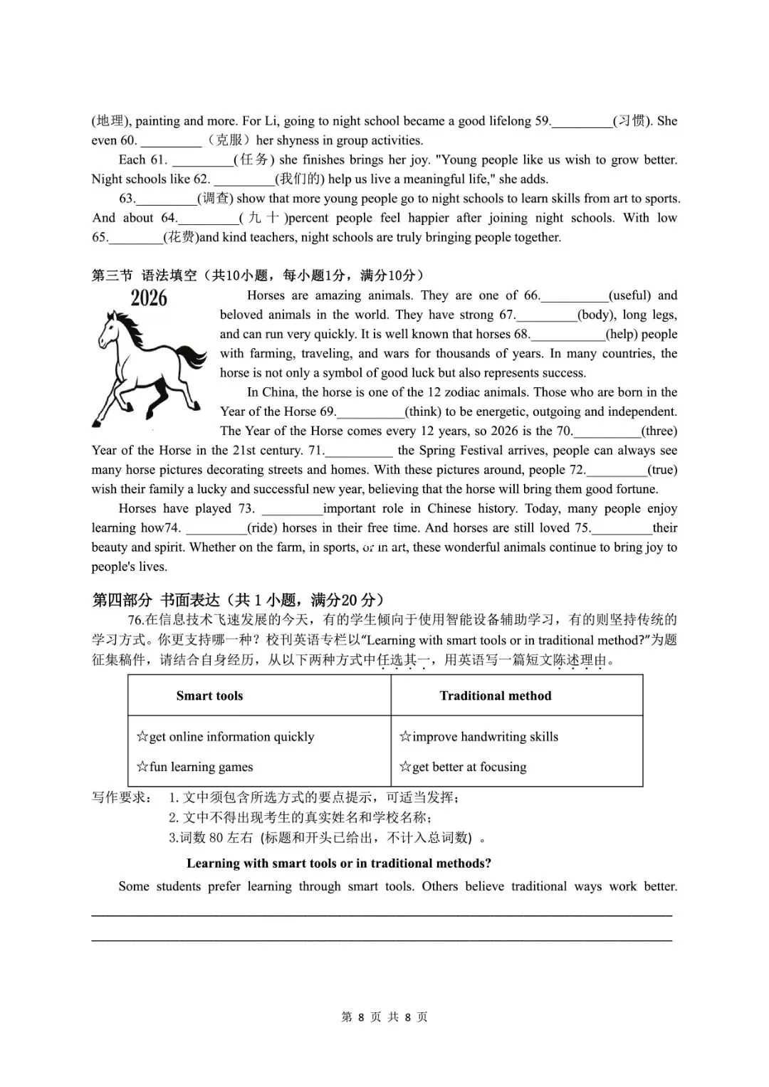 浙江中考资源 | 2026 舟山普陀区一模全科试卷(语数英科)PDF 免费领! 第29张