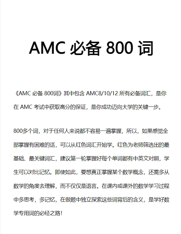 AMC8数学竞赛备考包:历年真题+必背词汇+教辅资料,免费领~ 第7张 AMC8数学竞赛备考包:历年真题+必背词汇+教辅资料,免费领~ 第7张